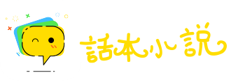 烘云托月网